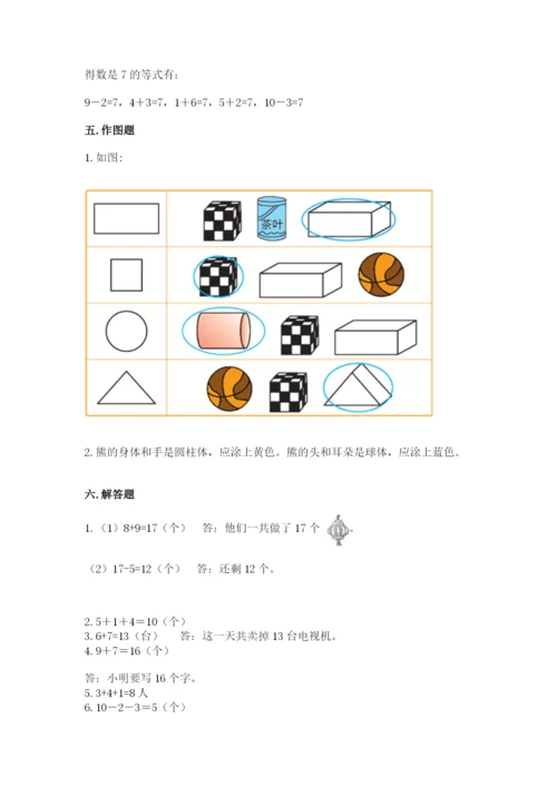 人教版一年级上册数学期末测试卷含答案ab卷.docx