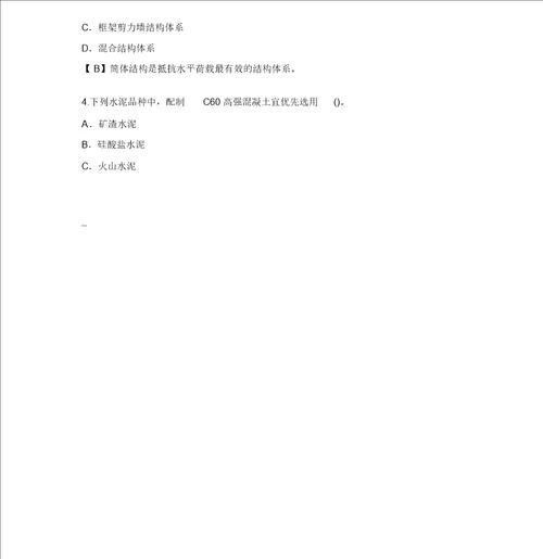 年一级建造师建筑实务真题及答案解析完整版