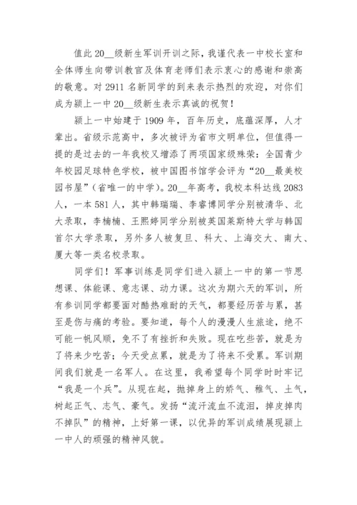 校长军训动员发言稿三分钟通用10篇.docx