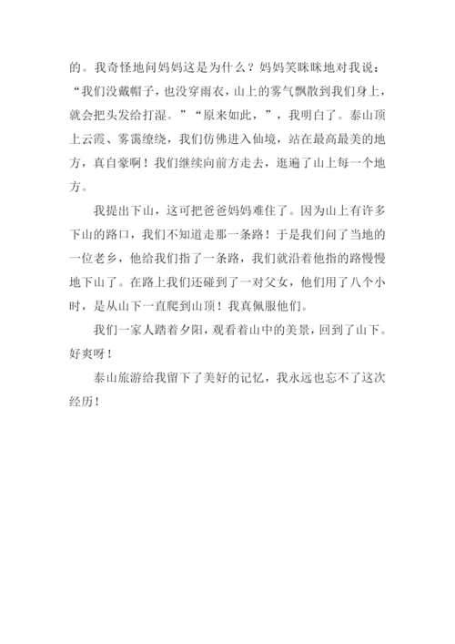 小学生作文泰山游记.docx