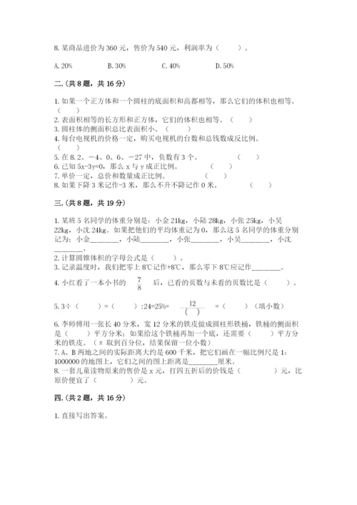 最新北师大版小升初数学模拟试卷及参考答案【完整版】.docx
