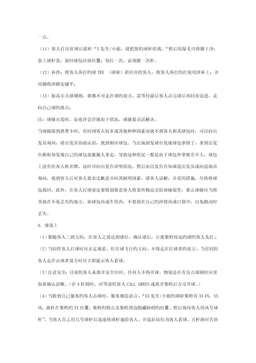 球僮出场服务及应注意关键事项.docx