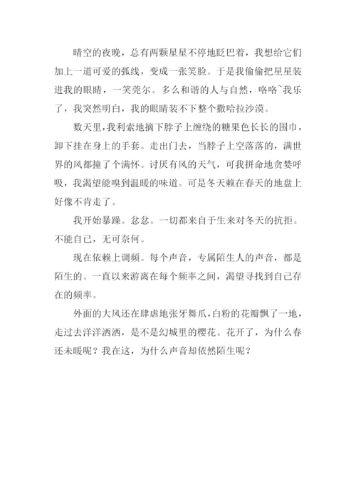 寻找自己的频率作文800字.docx