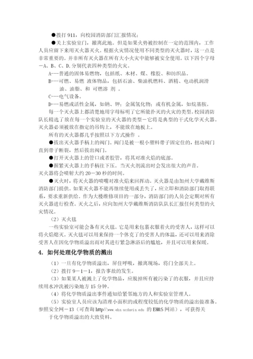 实验室安全手册大全.docx