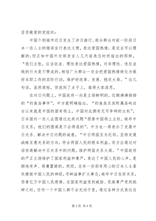 爱国思想汇报4篇.docx