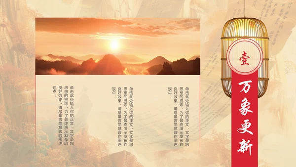 天道酬勤古风场景传统文化通用PPT模板