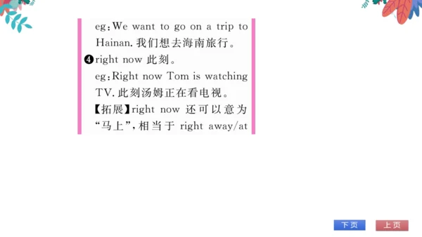 【外研版】七上 Module9 Unit1 We're enjoying the school tr