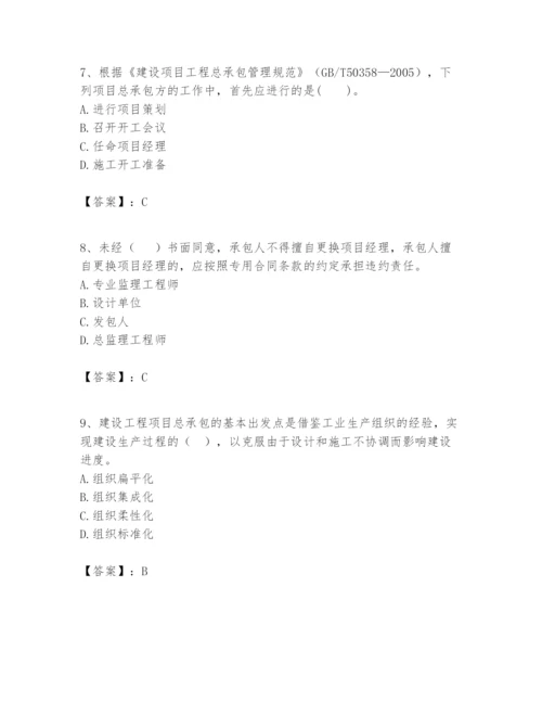 2024年一级建造师之一建建设工程项目管理题库【典优】.docx