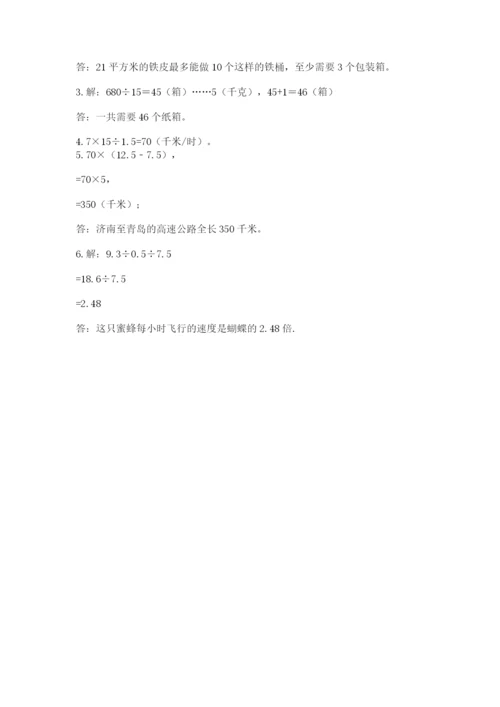 人教版数学五年级上册期中测试卷附答案（巩固）.docx