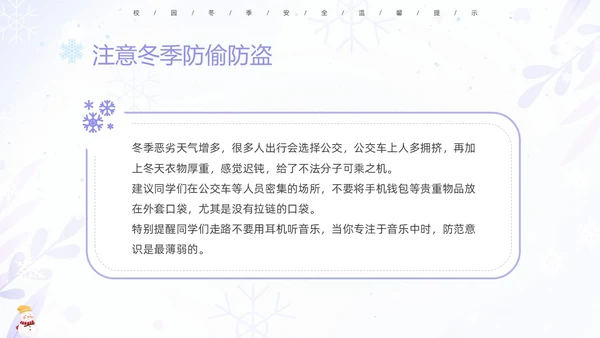 蓝紫色清新安全伴我在校园我把安全带回家冬季安全教育主题班会PPT