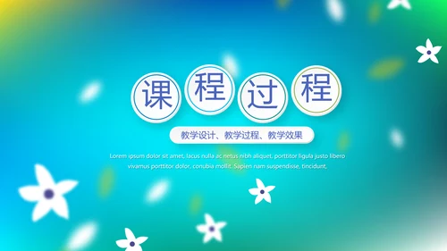 蓝色课程设计学校教学工作总结汇报动态PPT模板