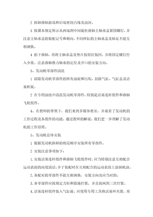 汽车发动机和底盘拆装实习汇报