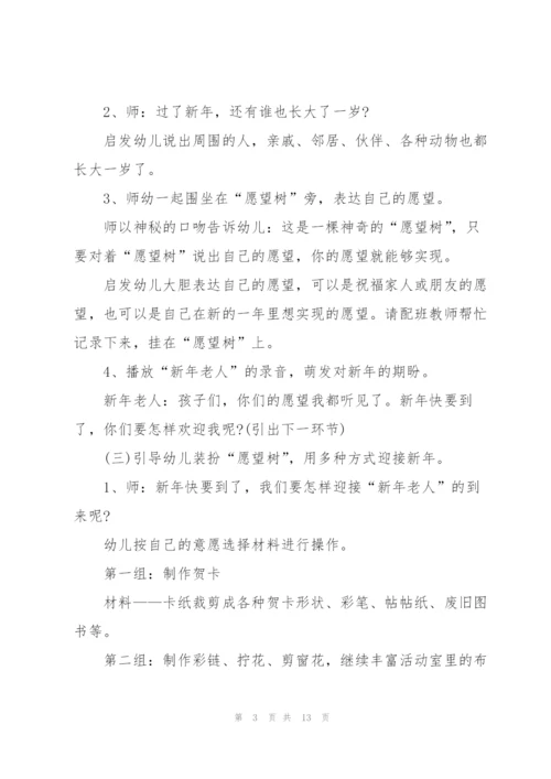 2022年幼儿园元旦活动内容方案.docx