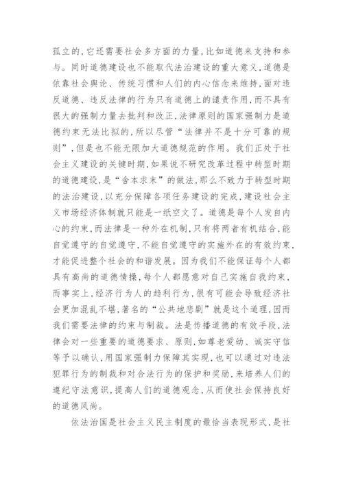 论法律与道德的关系相关论文2000字.docx