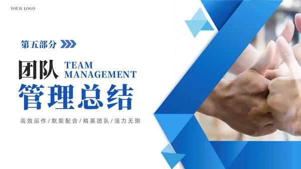 蓝色简约商务企业团队管理经验分享课件PPT