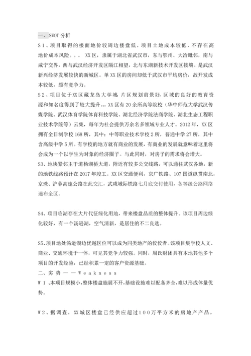 地产公司融资策划书.docx