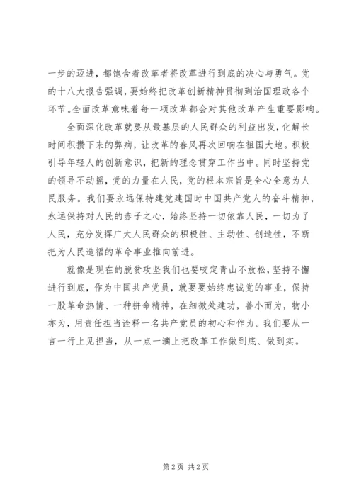 总工会《将改革进行到底》观后感.docx