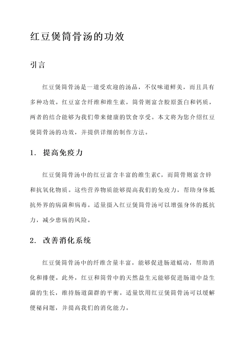 红豆煲筒骨汤的功效