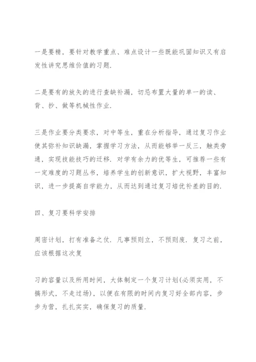 如何做好期末复习准备（教师篇）.docx