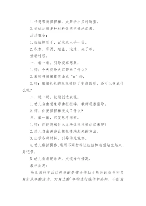 扭扭棒教案.docx