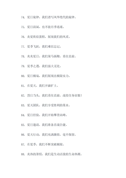 带夏字团队口号