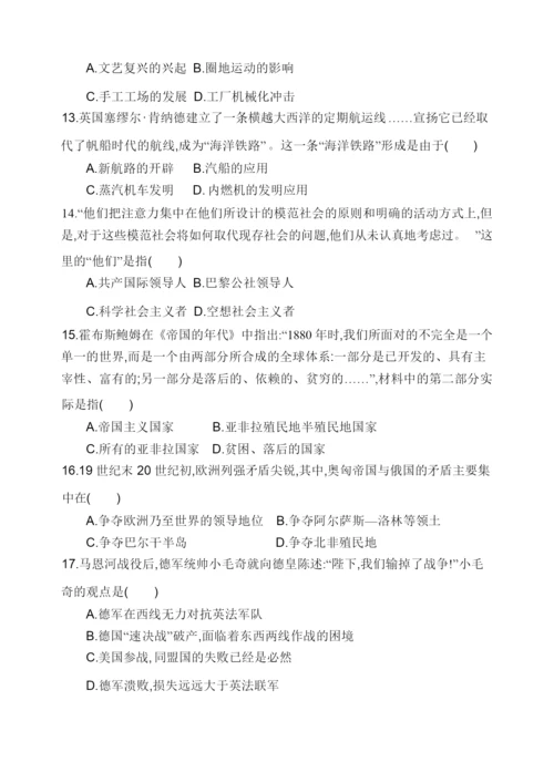 《中外历史纲要》下册综合检测试题041804.docx