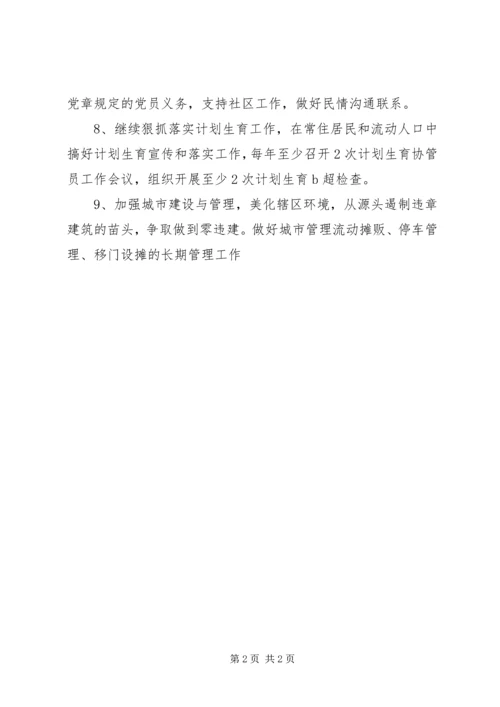 社区党组织创先争优承诺书 (3).docx