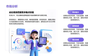 市场分析-市场分析PPT
