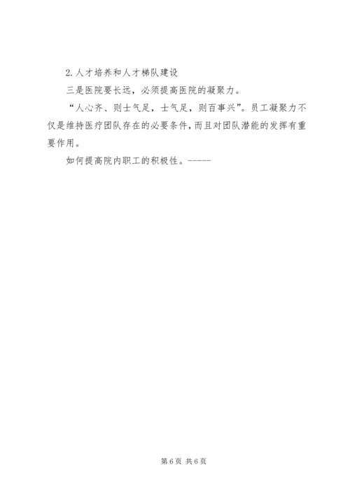 外出参观学习心得体会_3.docx