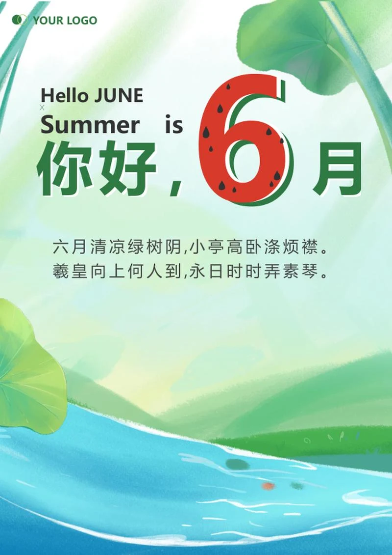 绿色卡通你好6月日签海报word模板