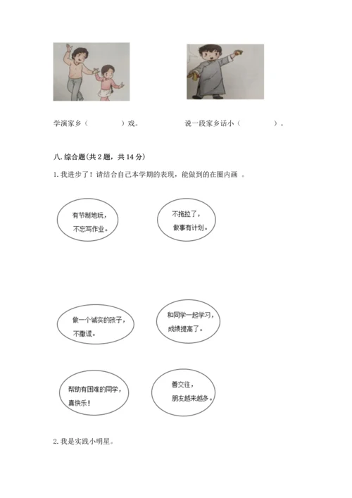 部编版二年级上册道德与法治 期末测试卷附参考答案（a卷）.docx