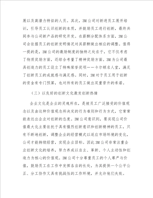 企业管理创新机制研究