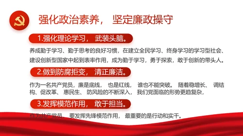 红色大气党风廉政建设工作总结动态PPT模板