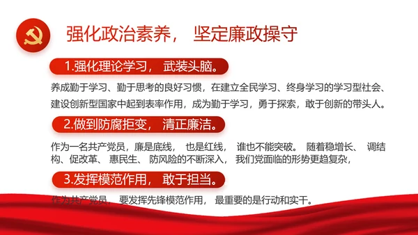 红色大气党风廉政建设工作总结动态PPT模板