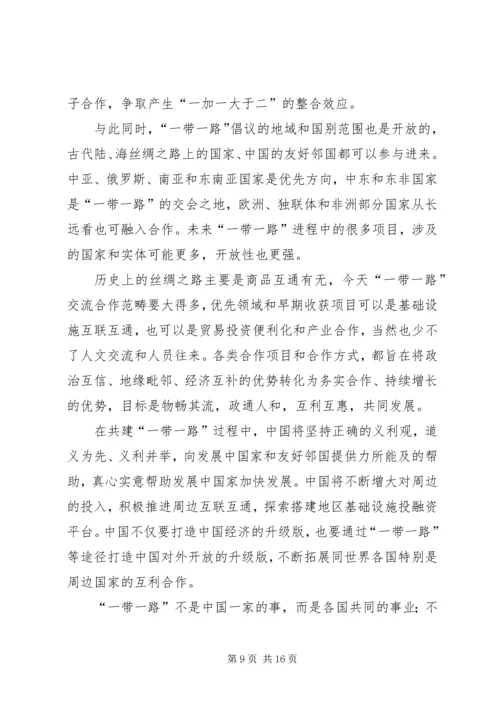 学习第二届“一带一路”高峰论坛心得体会（10篇）.docx