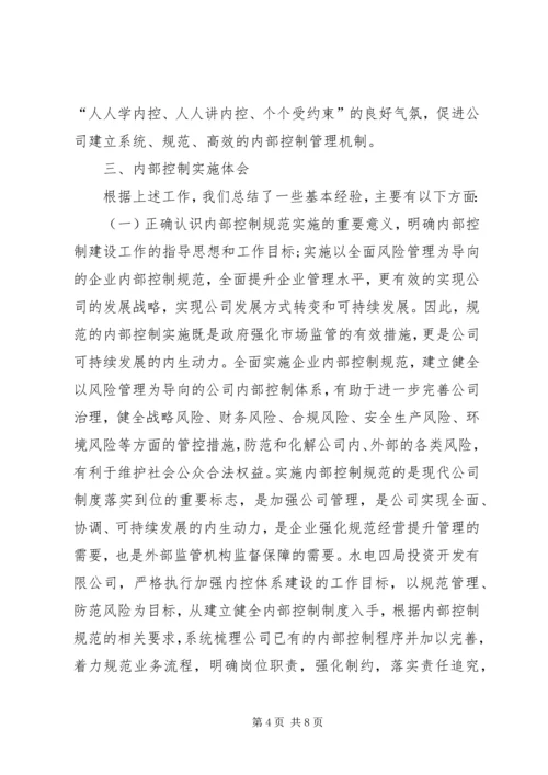 事业单位内部控制基础性评价报告XX.docx