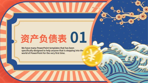 中国风国潮财务季度工作总结通用PPT模板