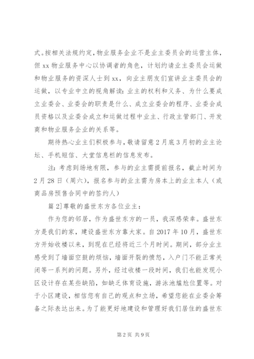 成立业委会倡议书范文.docx
