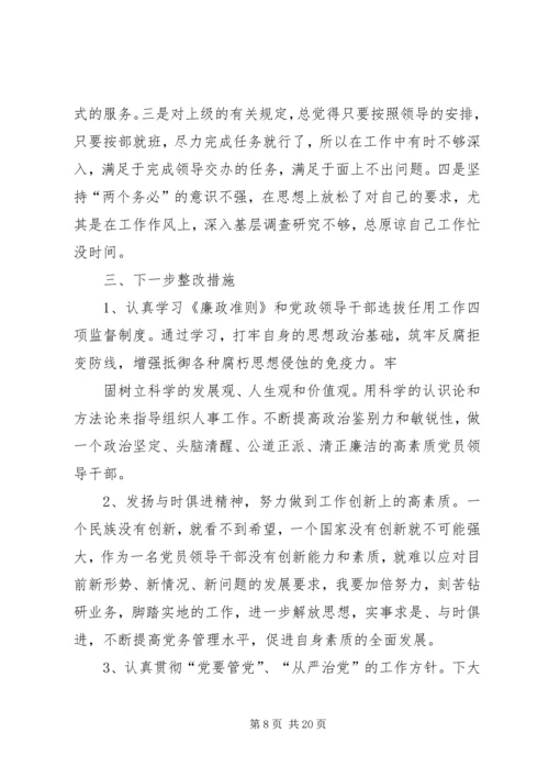 在作风建设专题民主生活会发言.docx