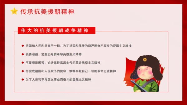 抗美援朝纪念日通用PPT模板
