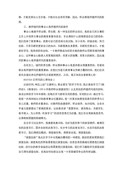 正师风的心得体会5篇