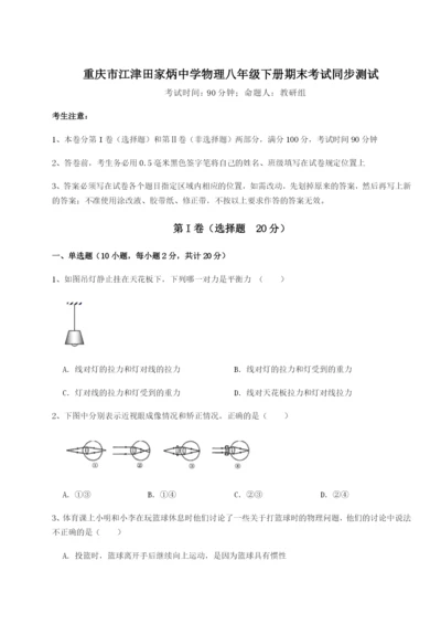 滚动提升练习重庆市江津田家炳中学物理八年级下册期末考试同步测试试题（详解）.docx