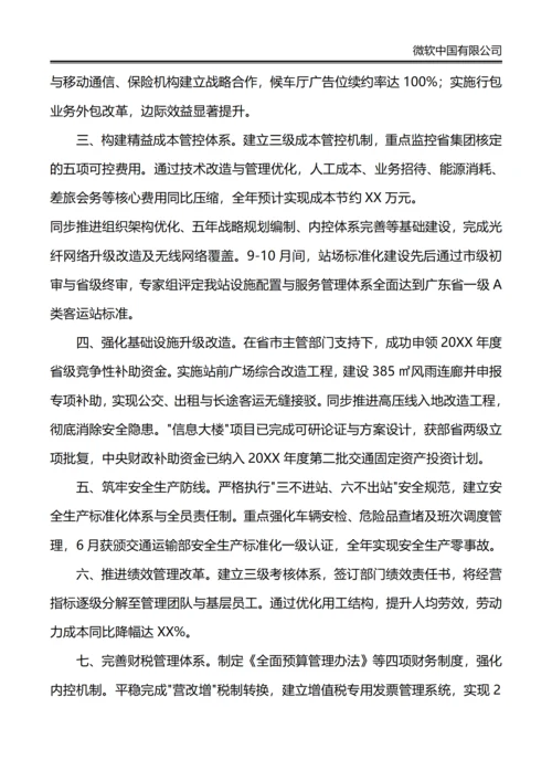 总经理年度工作总结