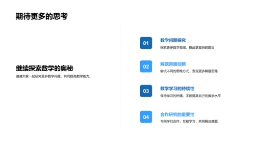 数学题解新策略报告