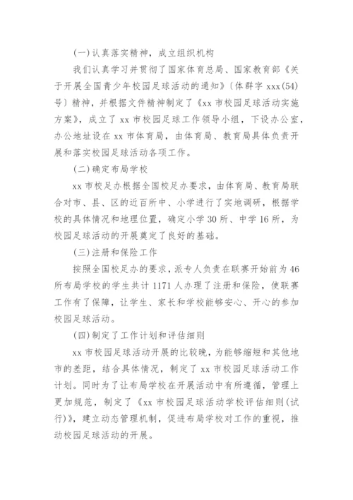 足球课教学工作总结.docx