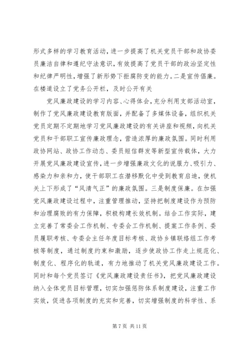 党风廉政建设简报.docx