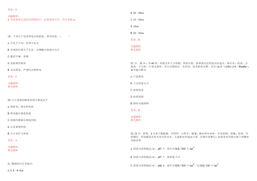 2022年06月四川威远县招聘急需短缺卫生专业技术人员及排名考试参考题库含详解