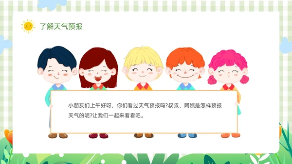 绿色卡通边框插画动植物大班心情预报教育课件动态PPT
