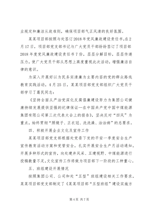 某某项目部上半年党建工作总结及下半年党建工作计划.docx