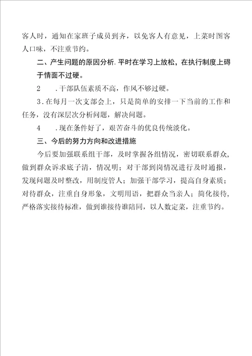 学习贯彻黑龙江省第十三次党代会精神支部班子对照检查材料